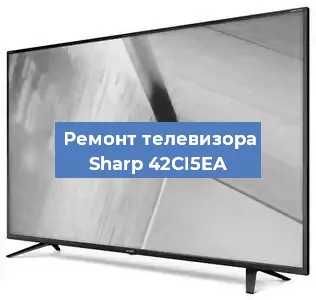 Ремонт телевизора Sharp 42CI5EA в Нижнем Новгороде